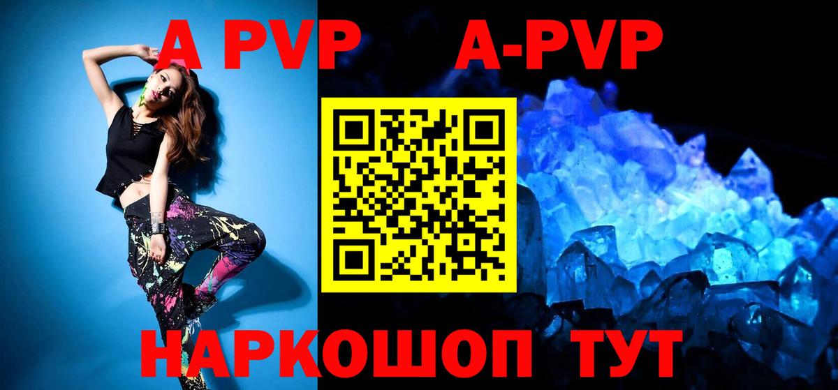 Alpha-PVP  A PVP Crystall  купить   Вход с VPN  Alpha PVP СК  Отрадный 
