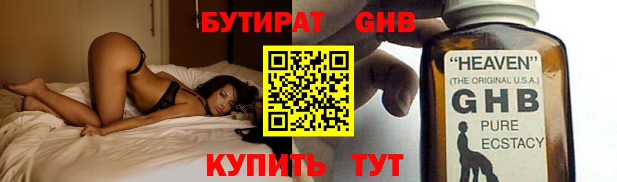 БУТИРАТ бутик Отрадный