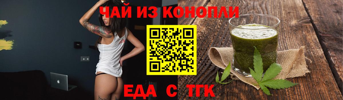 Отрадный  Еда ТГК марихуана  Вход с VPN 
