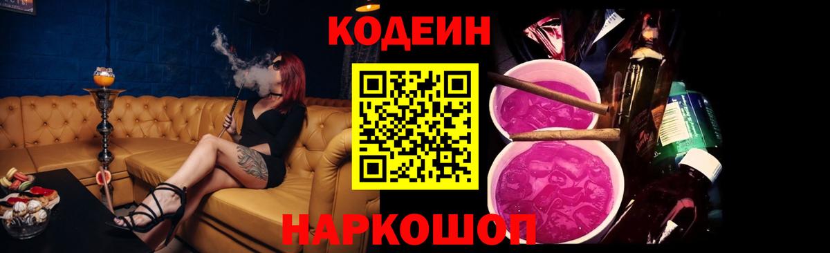 Кодеиновый сироп Lean напиток Lean (лин)  дарнет шоп  Отрадный  Вход с VPN 