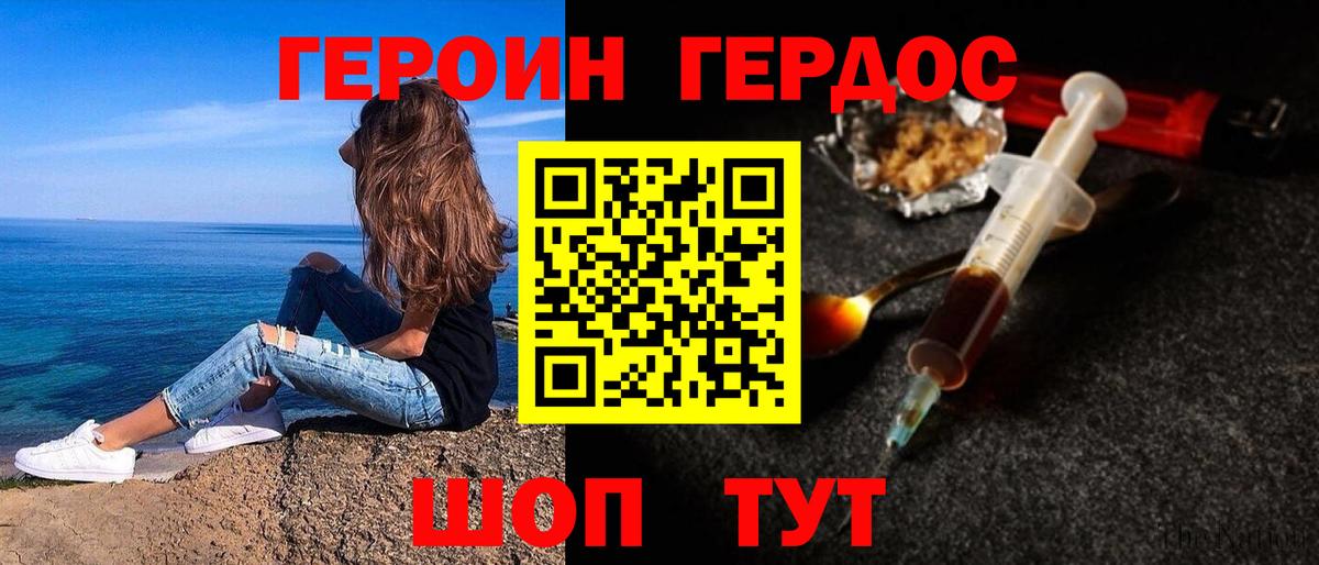 ГЕРОИН Heroin Отрадный
