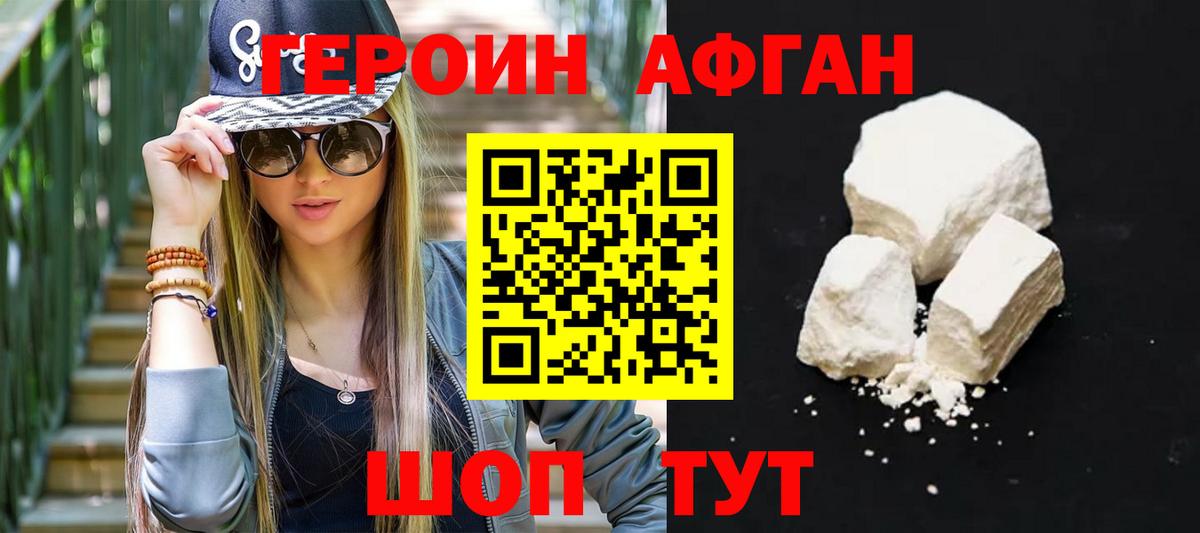 ГЕРОИН афганец  ГЕРОИН  Отрадный  Вход с VPN 