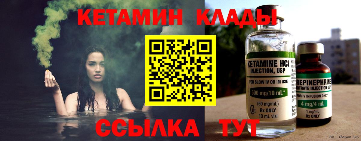 Отрадный  Кетамин VHQ  КЕТАМИН VHQ  Вход с VPN 