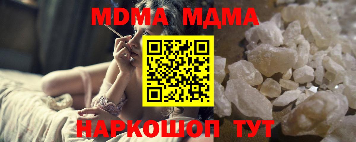 Отрадный  MDMA кристаллы  Вход с VPN  MDMA Molly 