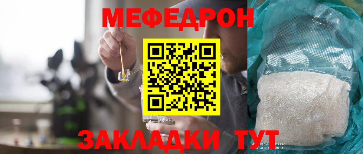 Мефедрон 4 MMC  МЯУ-МЯУ  наркошоп  Отрадный  Вход с VPN  МЕФ 4 MMC 