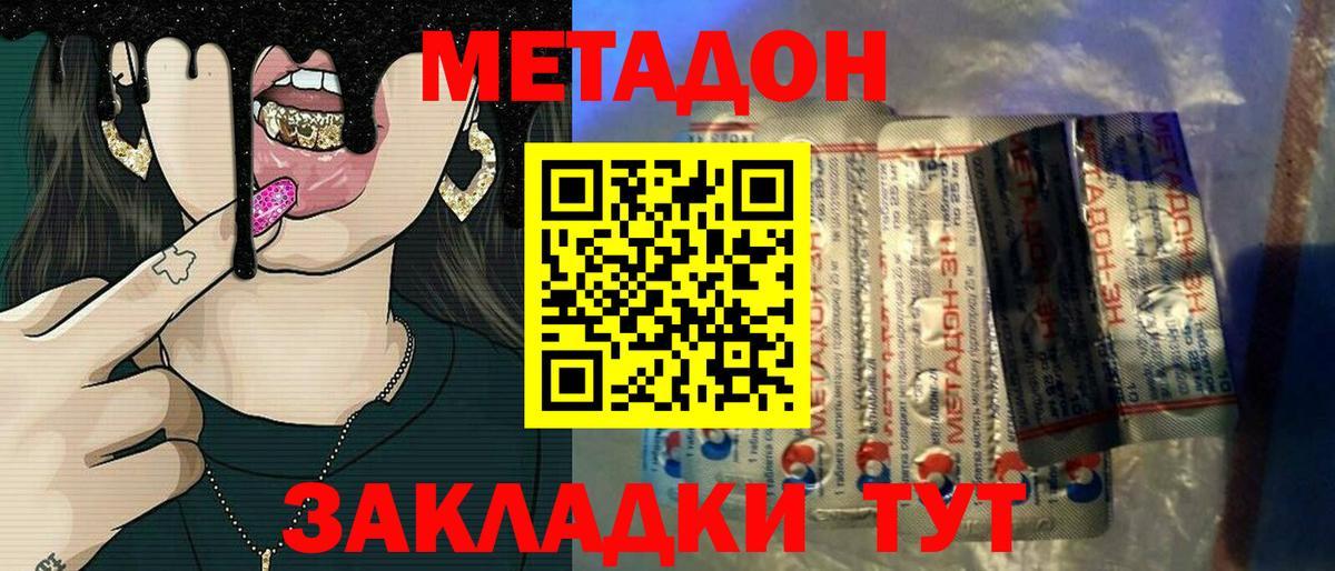 Метадон мёд Отрадный
