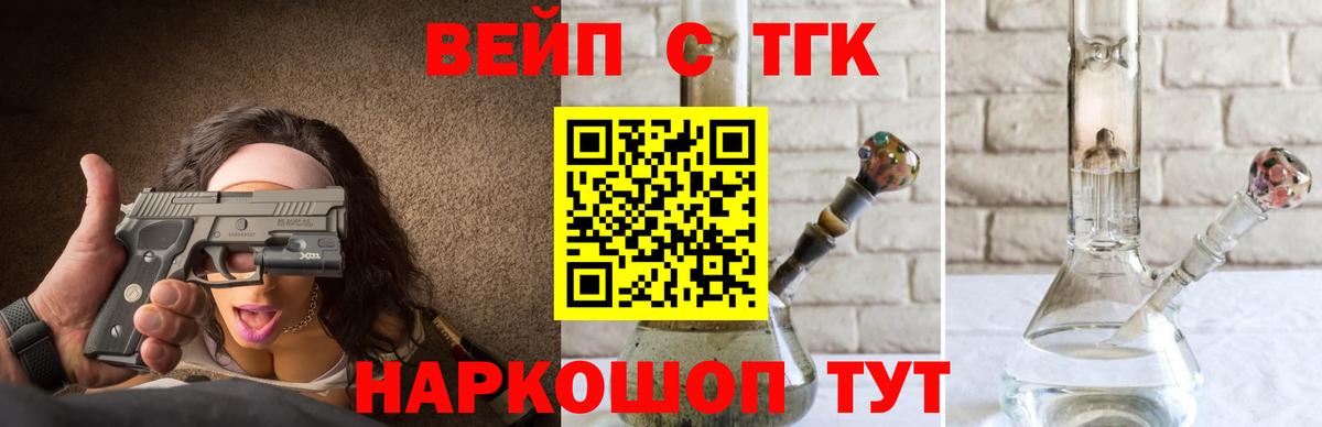 Отрадный  ТГК THC oil  Вход с VPN  Дистиллят ТГК вейп с тгк 